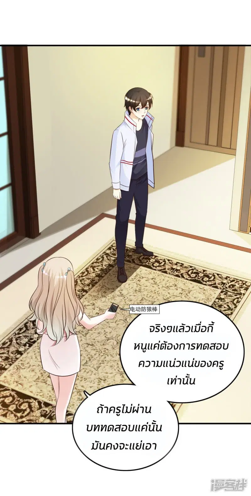 The Strongest Peach Blossom ตอนที่ 31 หน้า 17