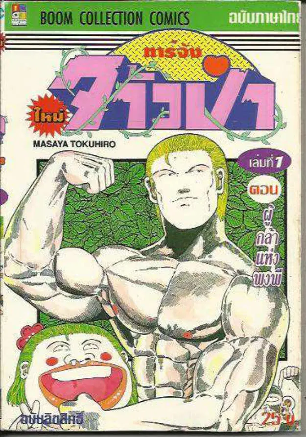 Shin Jungle no Ouja Tar-chan ตอนที่ 1 หน้า 1