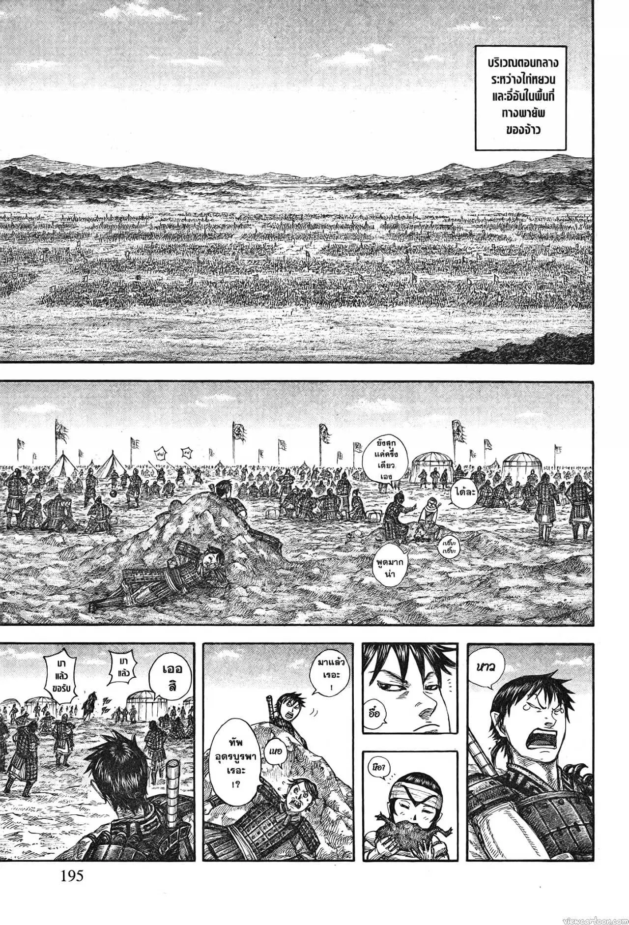 Kingdom ตอนที่ 711 หน้า 8