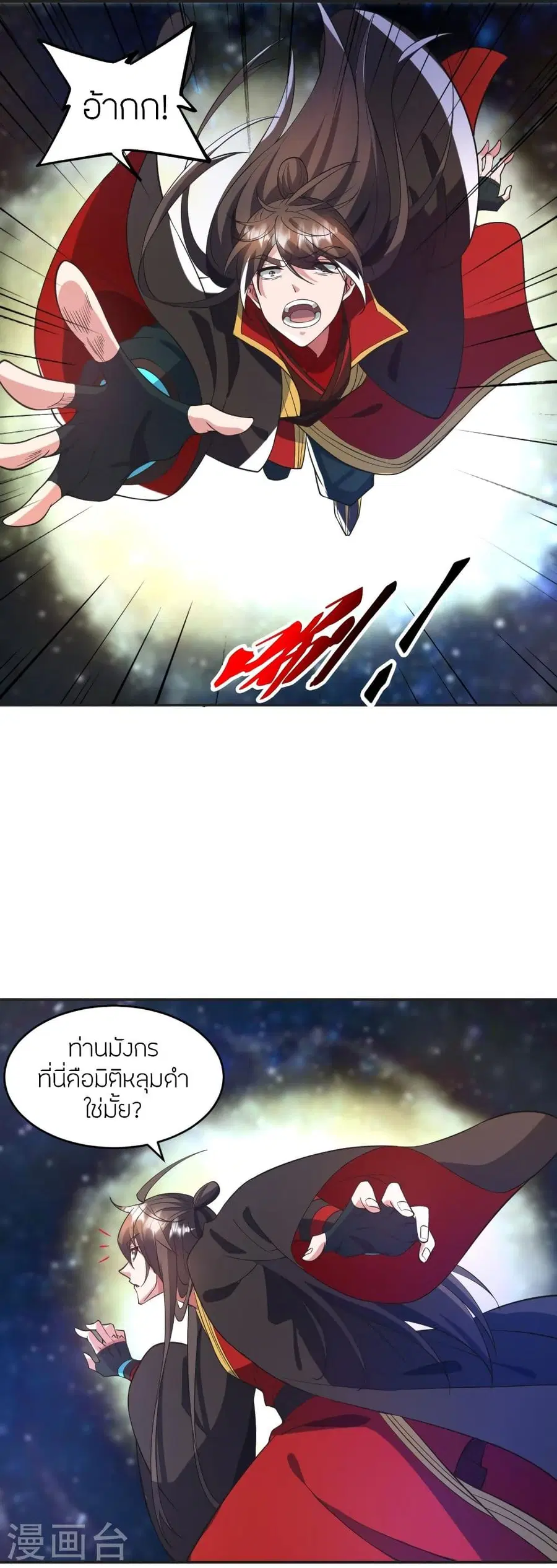 Banished Disciple’s Counterattack ราชาอมตะผู้ถูกขับไล่ ตอนที่ 326 หน้า 52