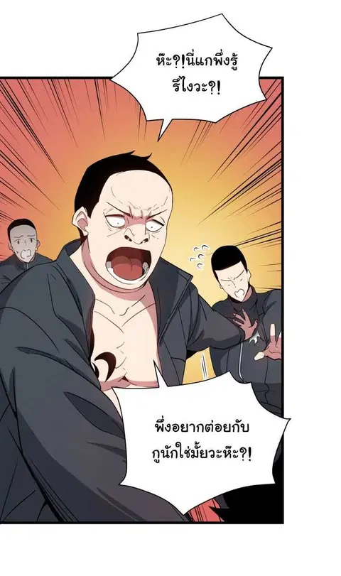 The Descent of the Demonic Master ตอนที่ 38 หน้า 5