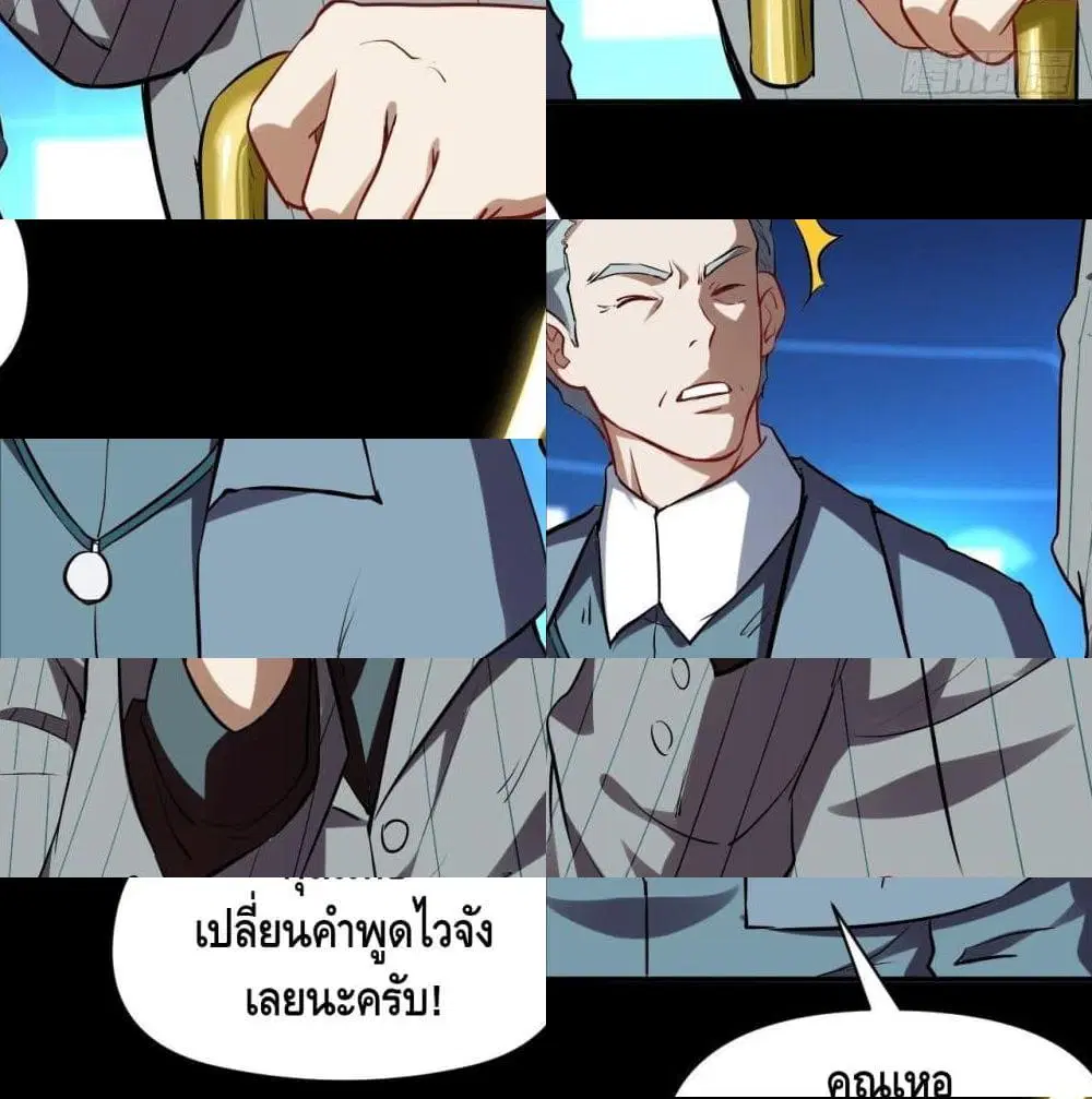 High Energy Strikes ตอนที่ 54 หน้า 8