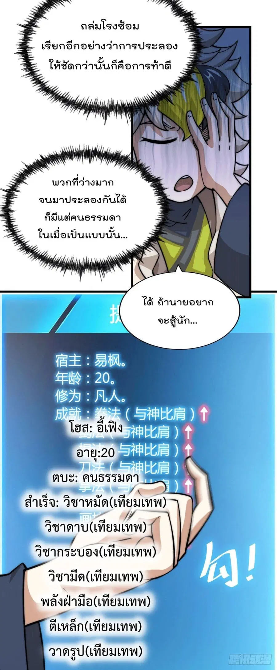 Who is your Daddy ตอนที่ 33 หน้า 51