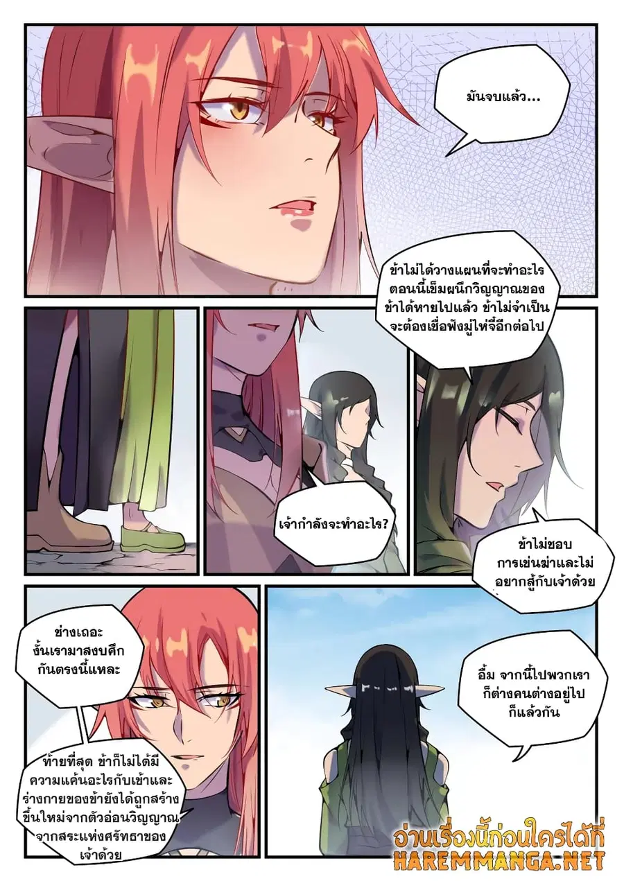 Bailian Chengshen ตอนที่ 792 หน้า 8