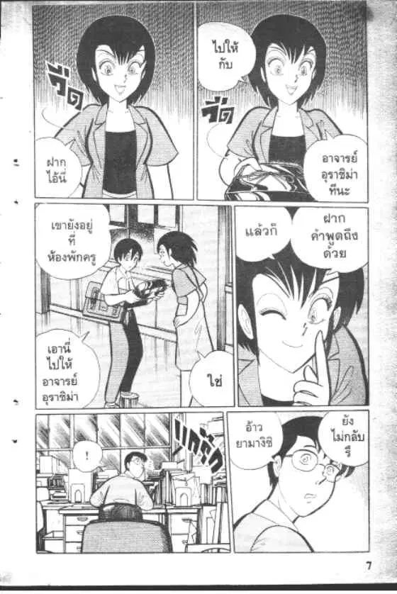 Gakkou Kaidan ตอนที่ 73 หน้า 7