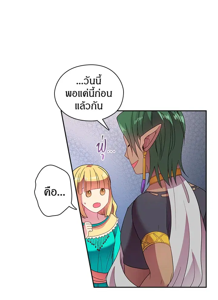 Satan’s Bride ตอนที่ 20 หน้า 32