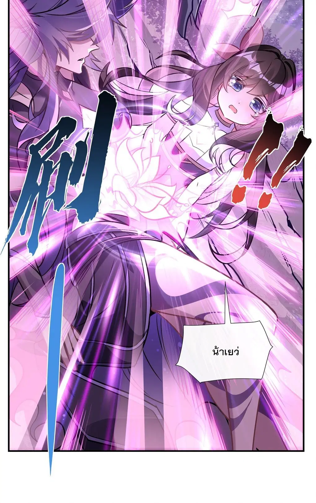 My Female Disciples are all Future Masters of the Heavens ตอนที่ 111 หน้า 35