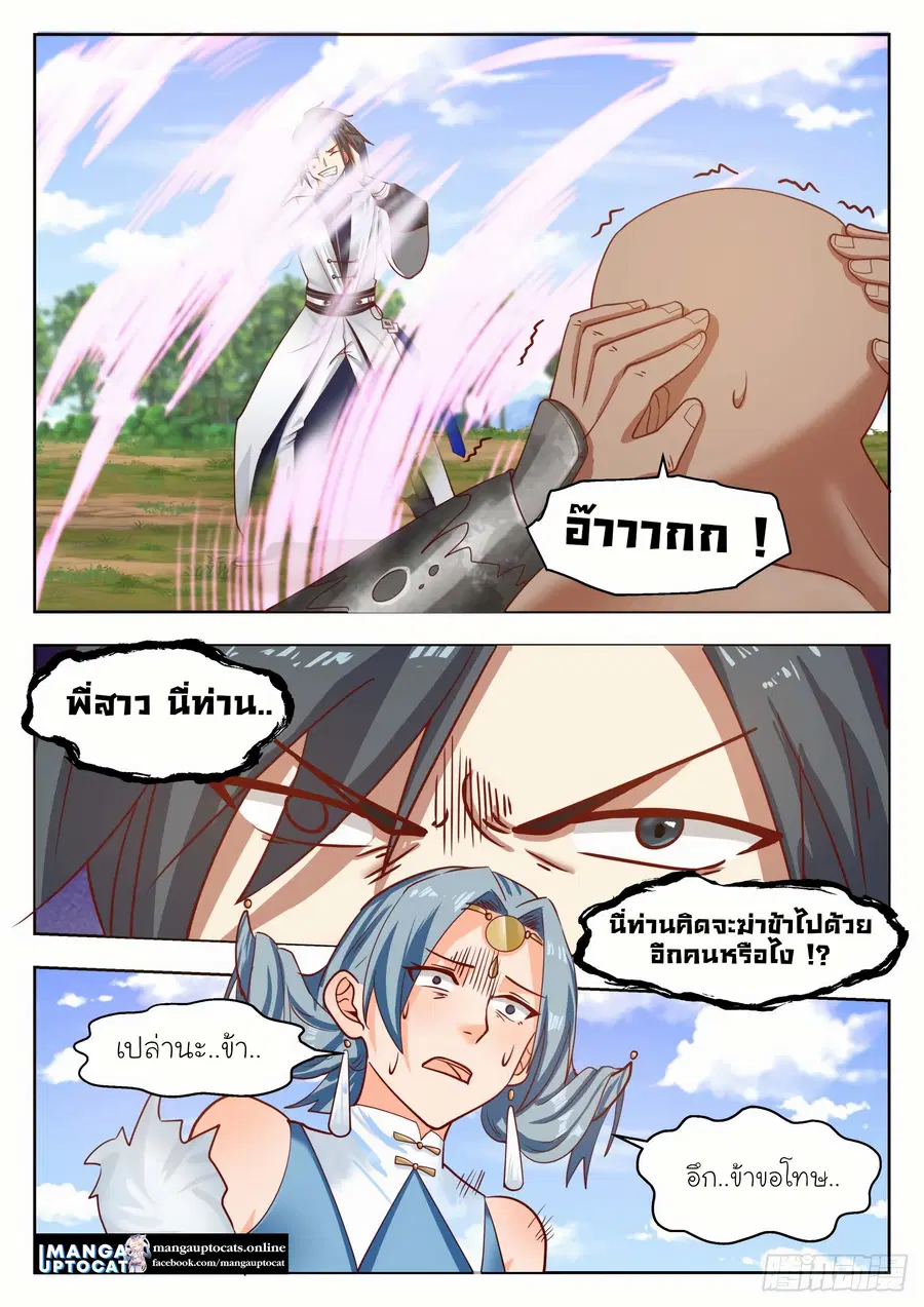 Martial Peak ตอนที่ 1314 หน้า 5