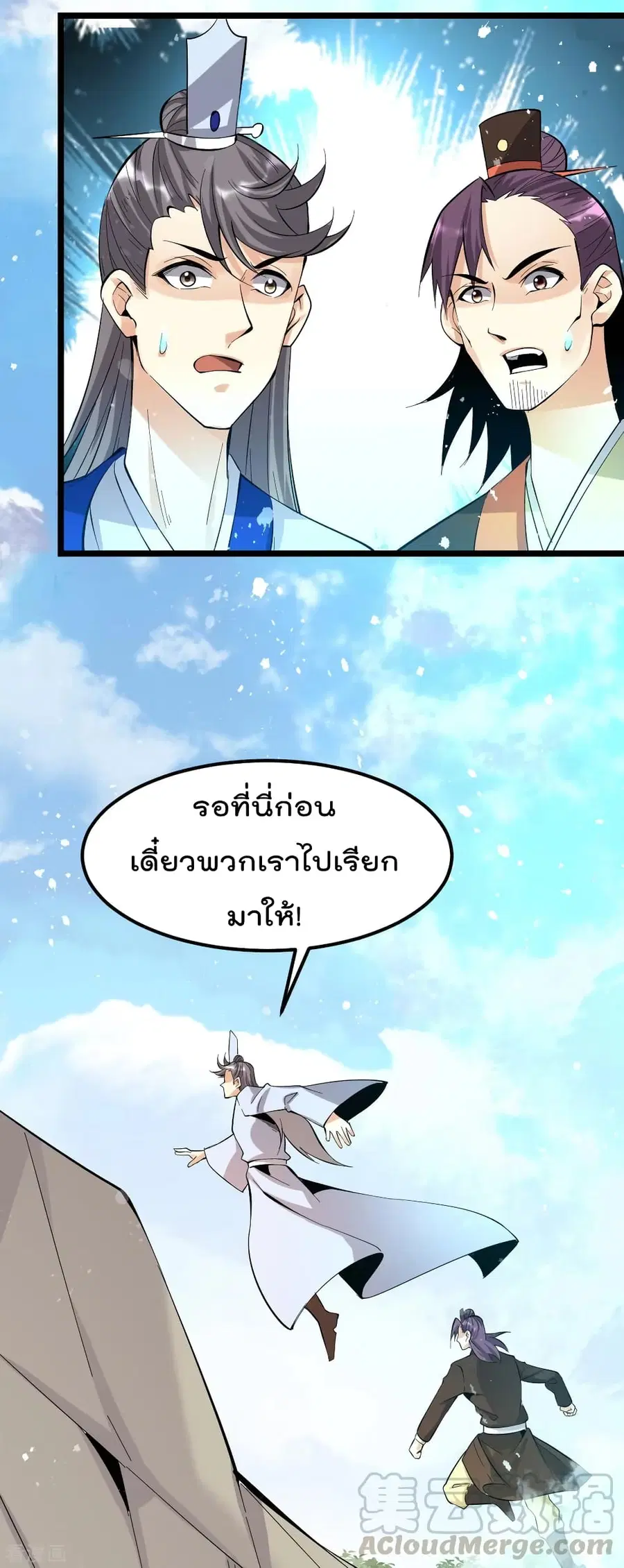 Immortal King of City ตอนที่ 153 หน้า 19