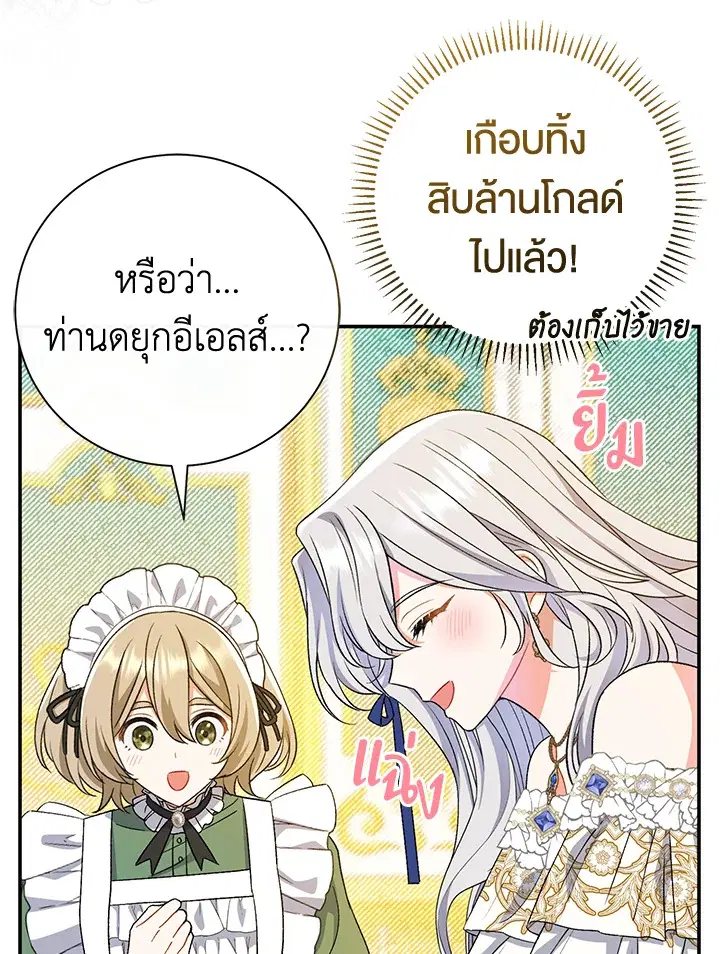 The Villain’s Match Is Too Perfect – คู่ดูตัวของนางร้ายเพอร์เฟกต์เกินไป ตอนที่ 16 หน้า 113