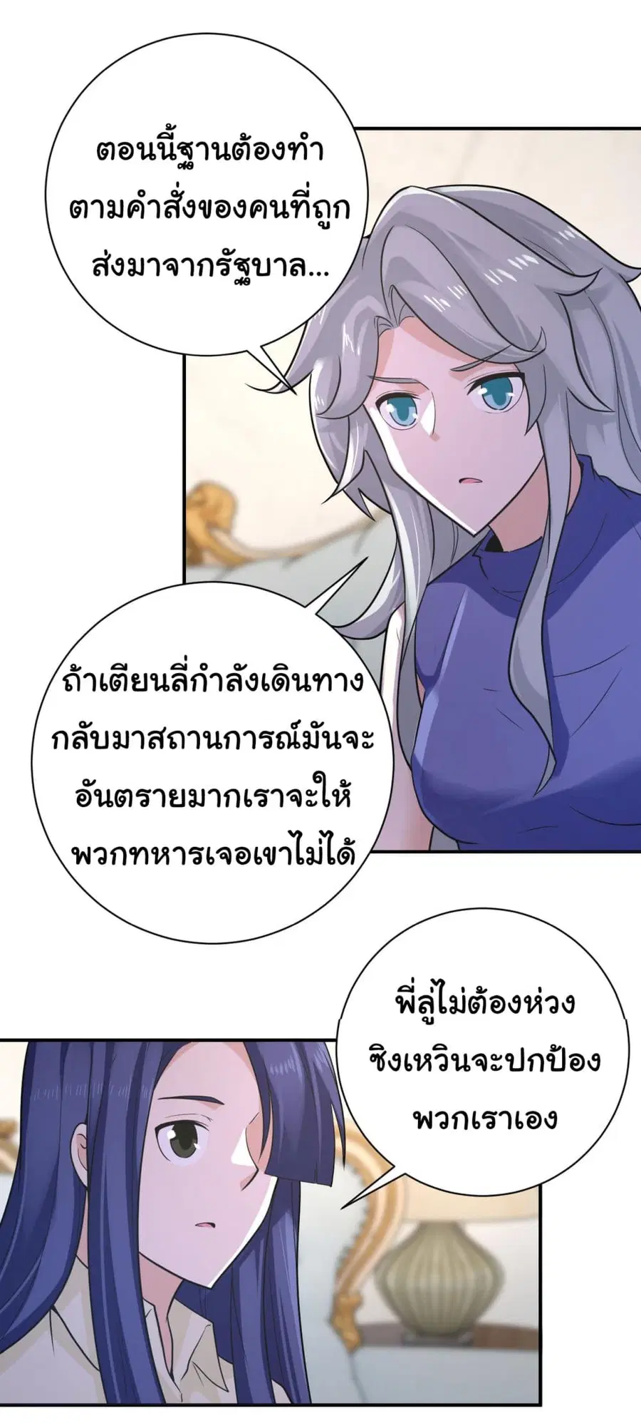 Apocalyptic Super System ตอนที่ 301 หน้า 10