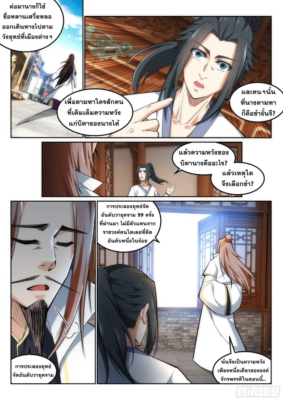 Against the Gods ตอนที่ 118 หน้า 8