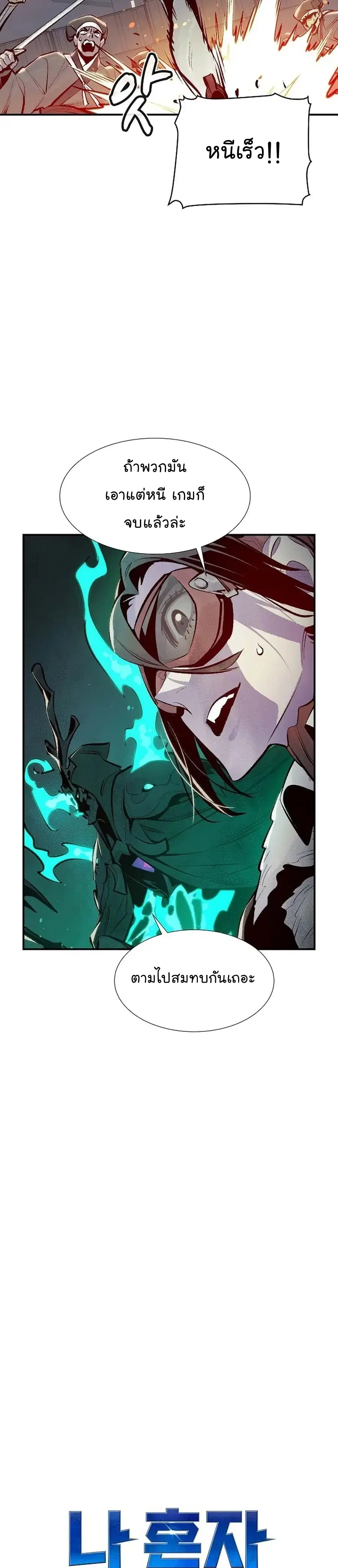The Lone Necromancer ตอนที่ 90 หน้า 5