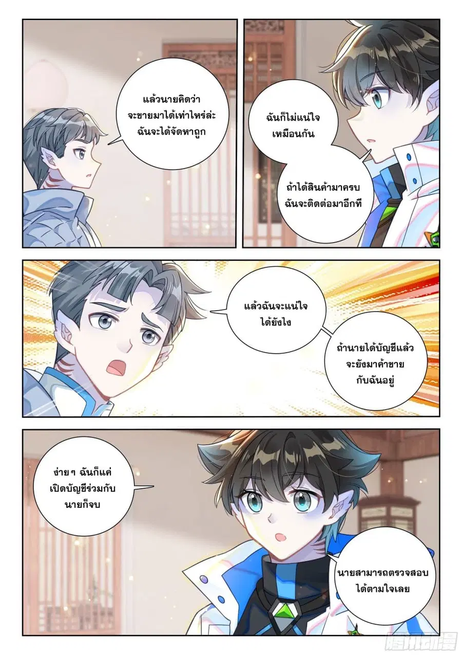 Douluo Dalu IV ตอนที่ 410 หน้า 11