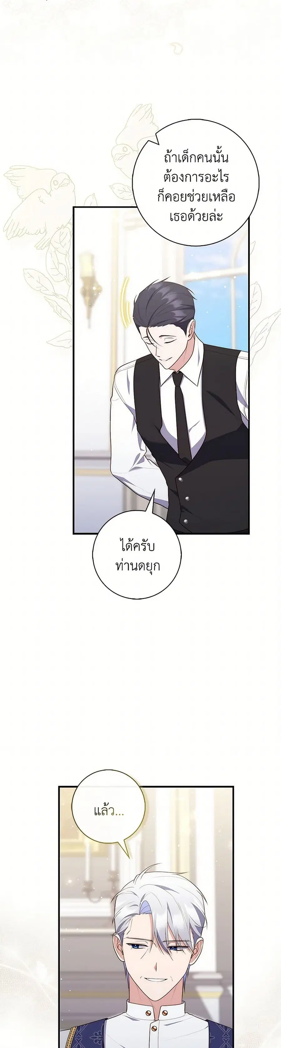 Fortune-Telling Lady ตอนที่ 74 หน้า 33