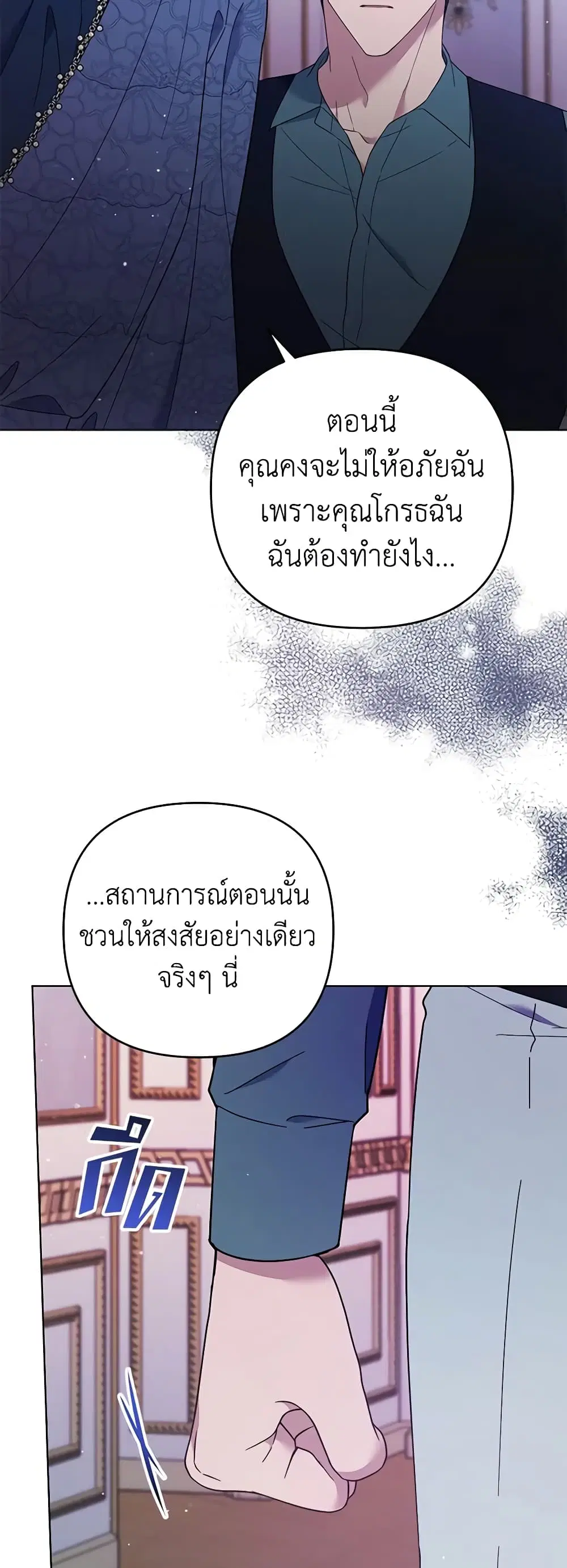 What It Means to Be You ตอนที่ 39 หน้า 34
