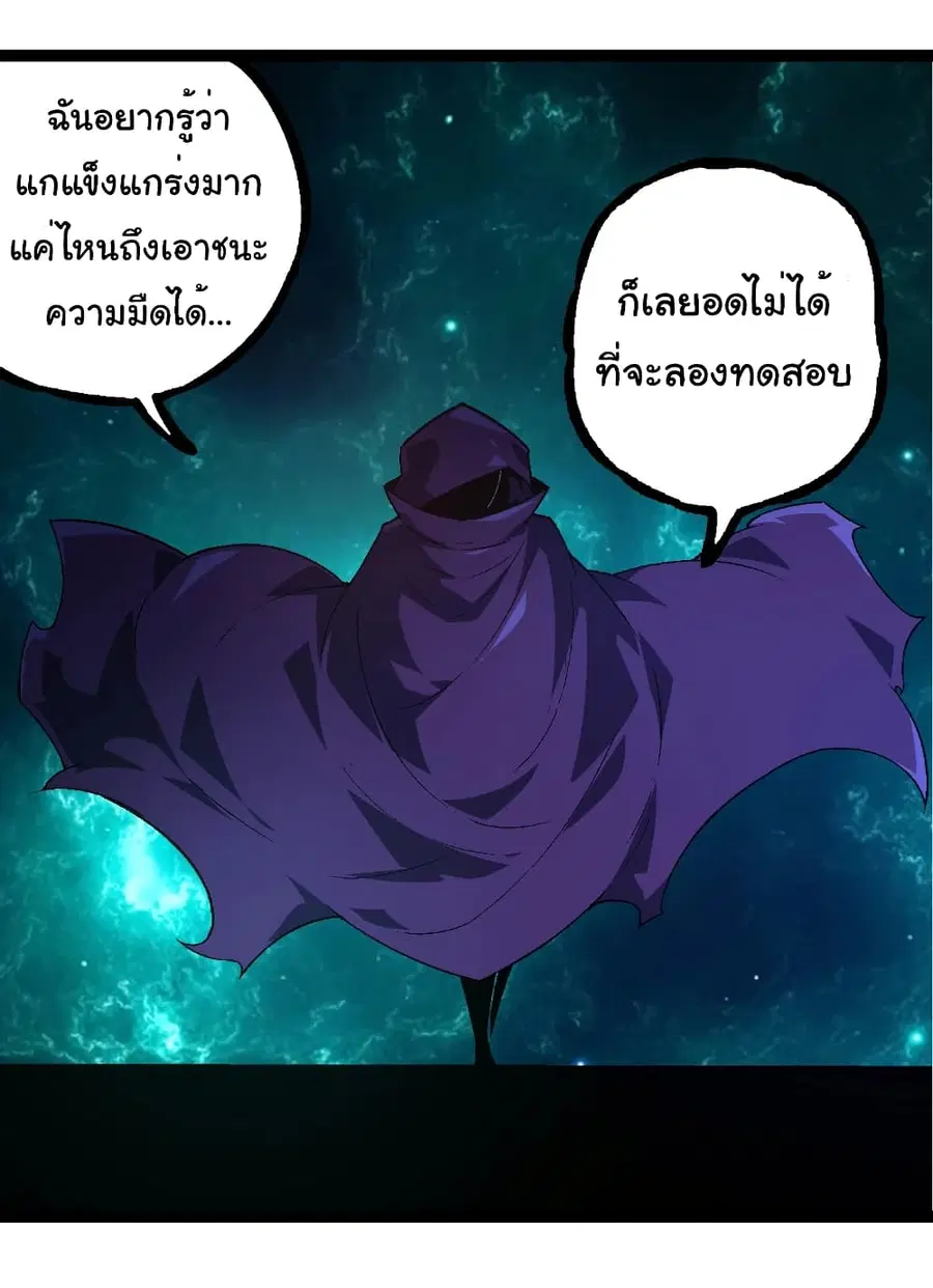 Evolution from the Big Tree ตอนที่ 254 หน้า 28