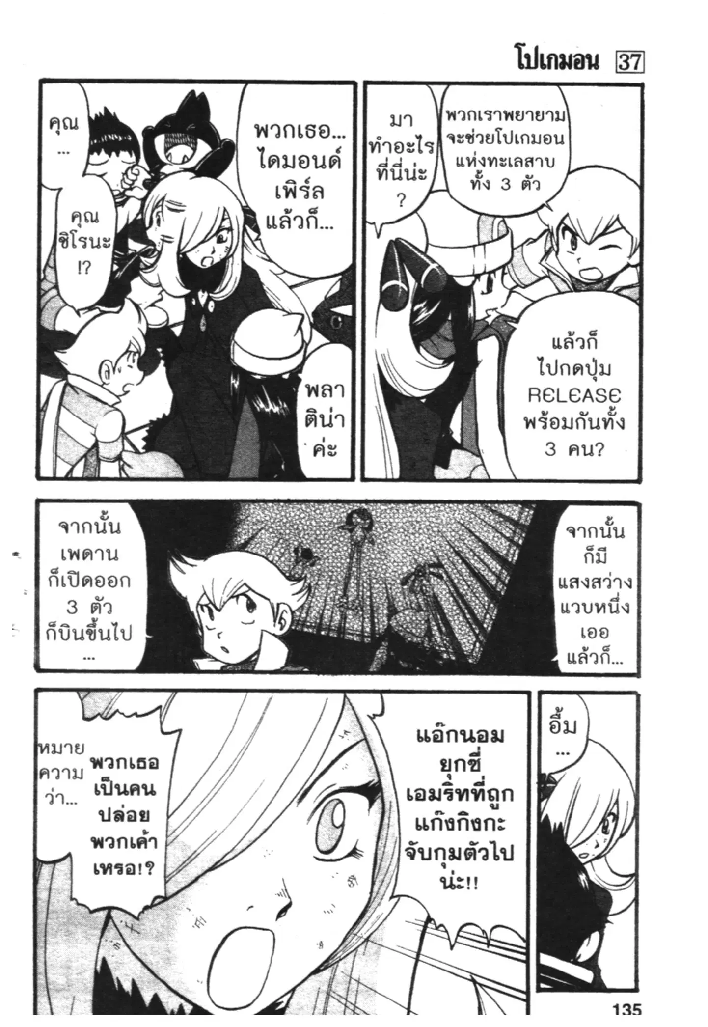 Pokémon ตอนที่ 411 หน้า 4