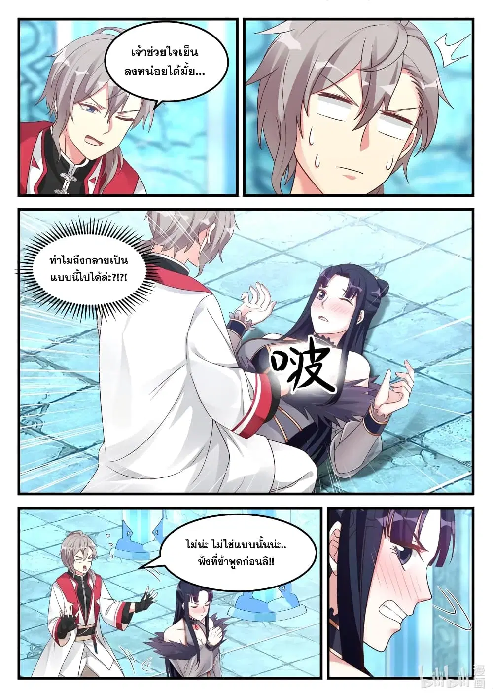 Martial God Asura ตอนที่ 93 หน้า 6