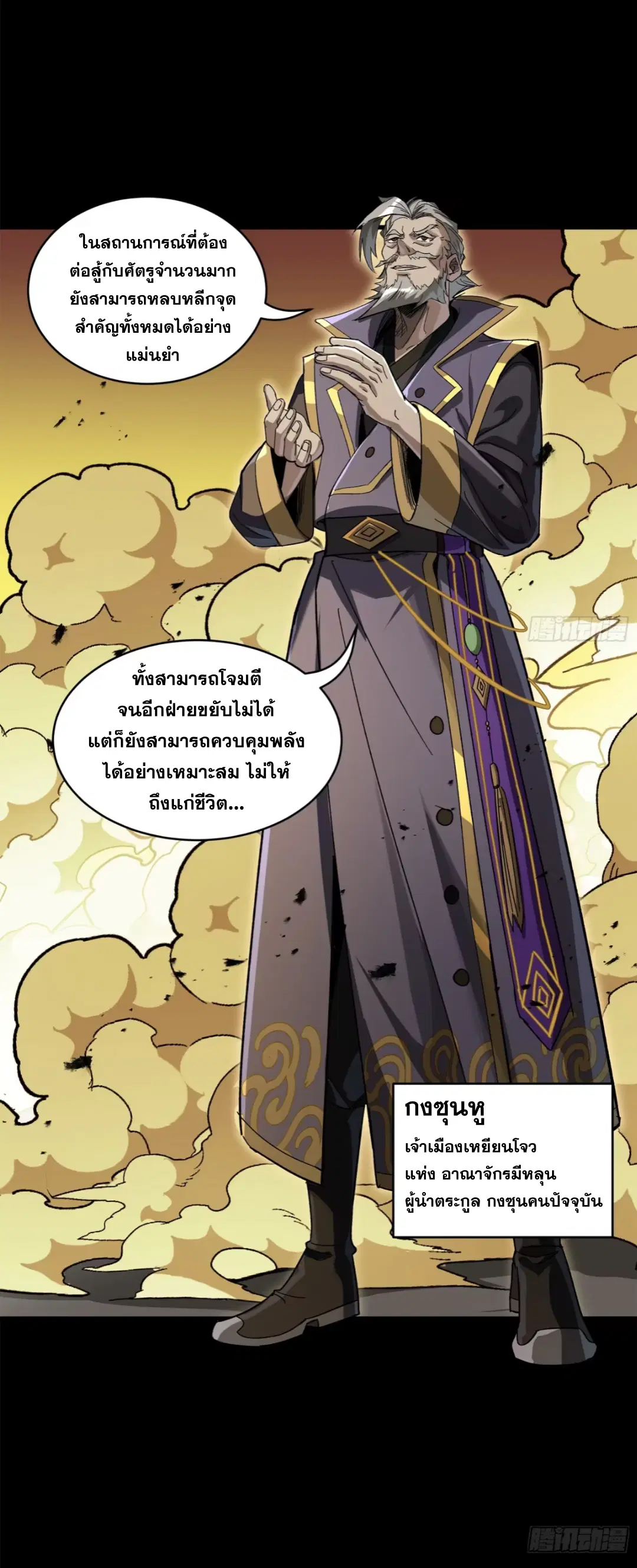 Legend of Star General ตอนที่ 215 หน้า 33