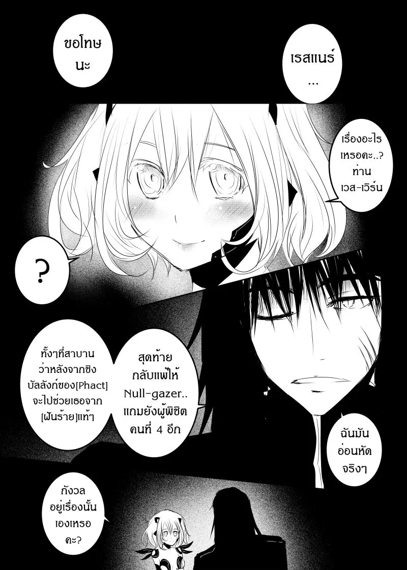 Path A waY ตอนที่ 117 หน้า 28