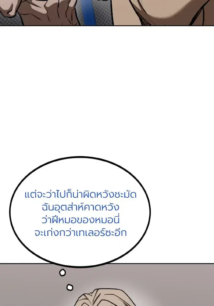 King of the Octagon ตอนที่ 122 หน้า 28