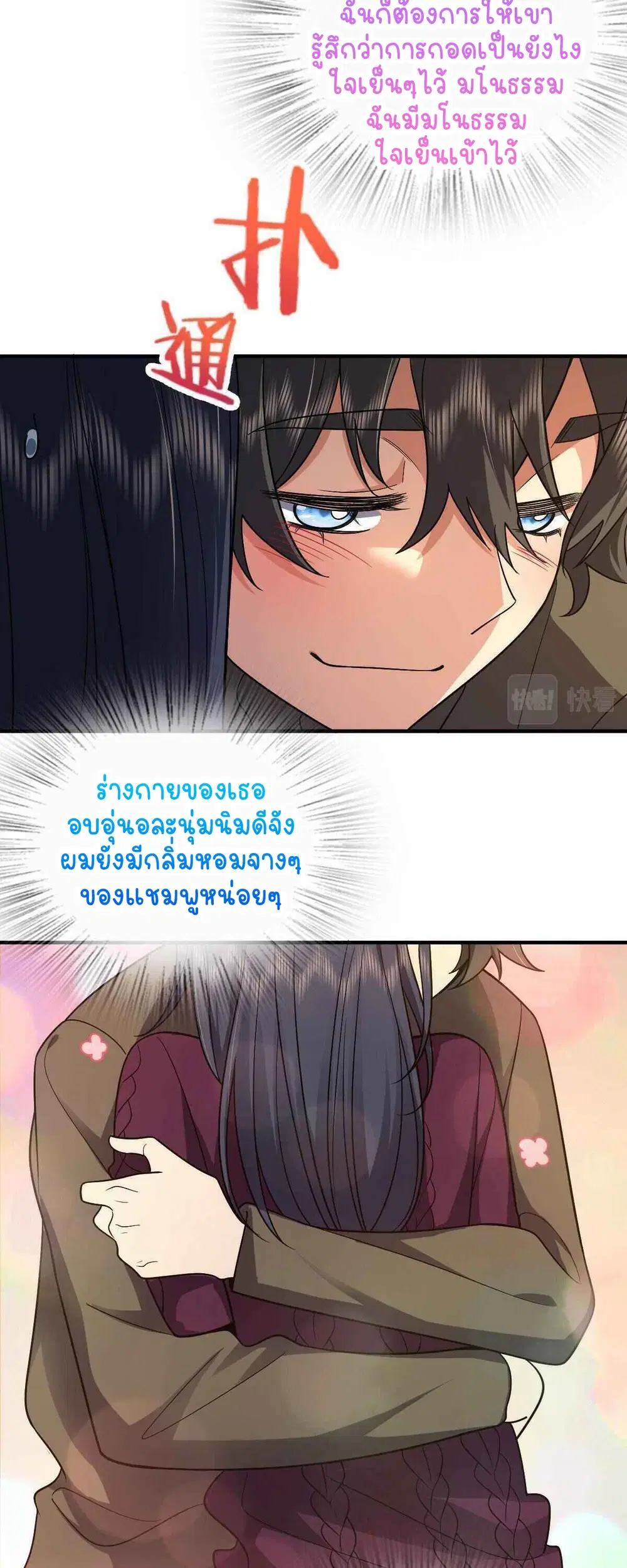 My Wife Is From a Thousand Years Ago ตอนที่ 51 หน้า 32