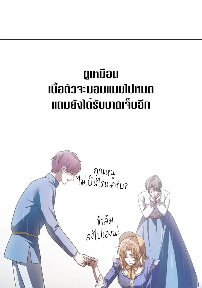 Your Throne ตอนที่ 113 หน้า 140