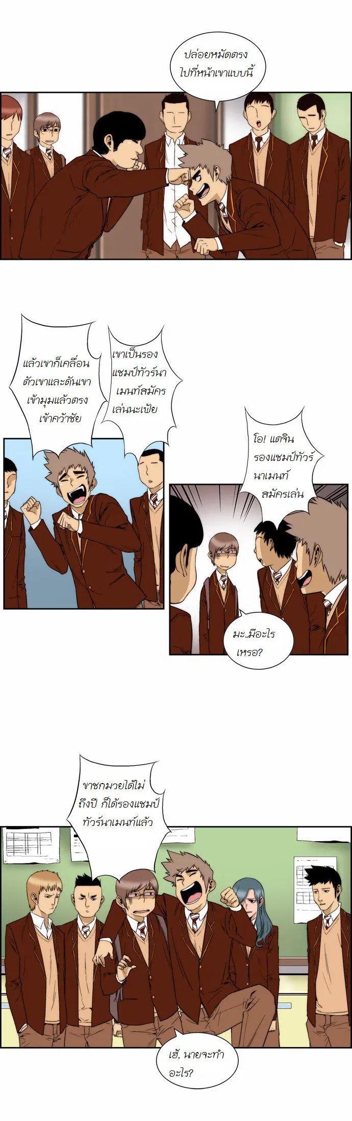 Green Boy ตอนที่ 91 หน้า 6
