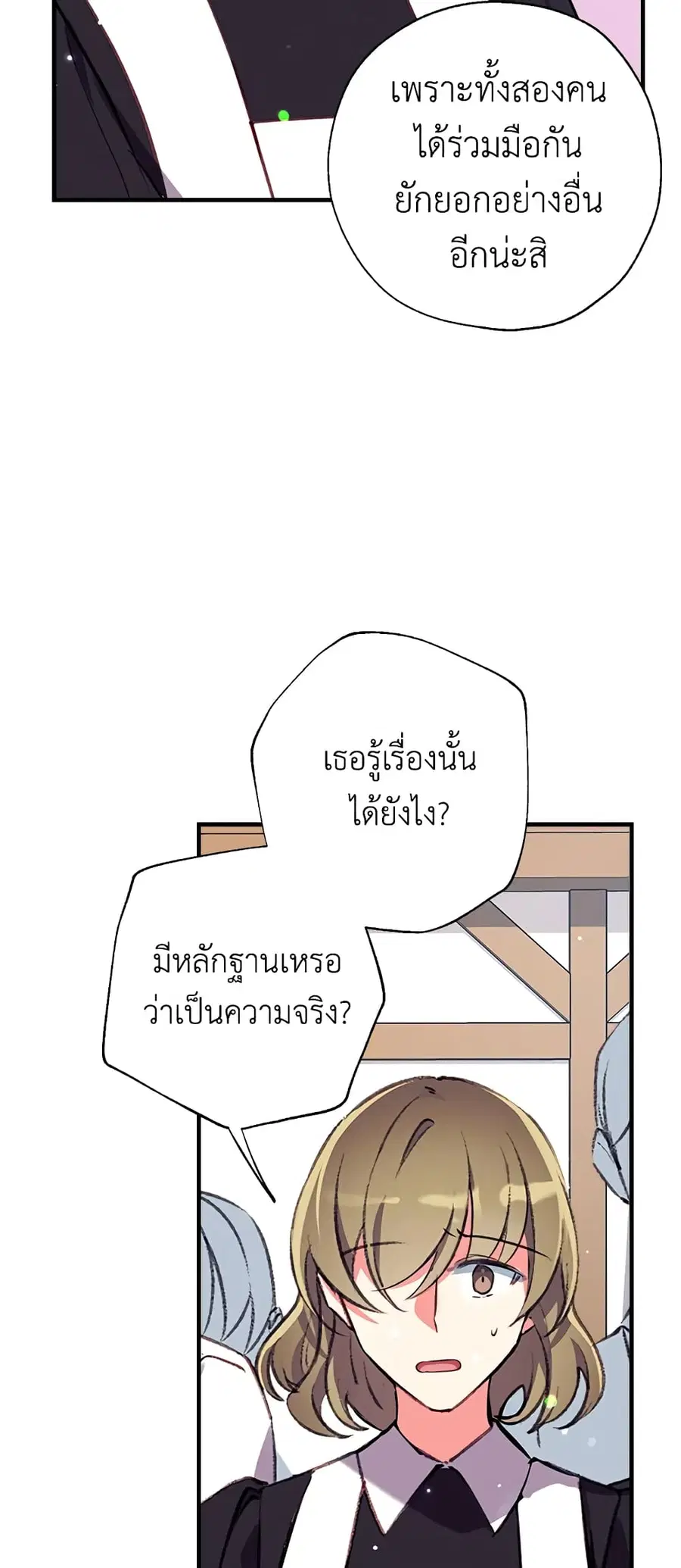 Can We Become a Family? ตอนที่ 22 หน้า 12