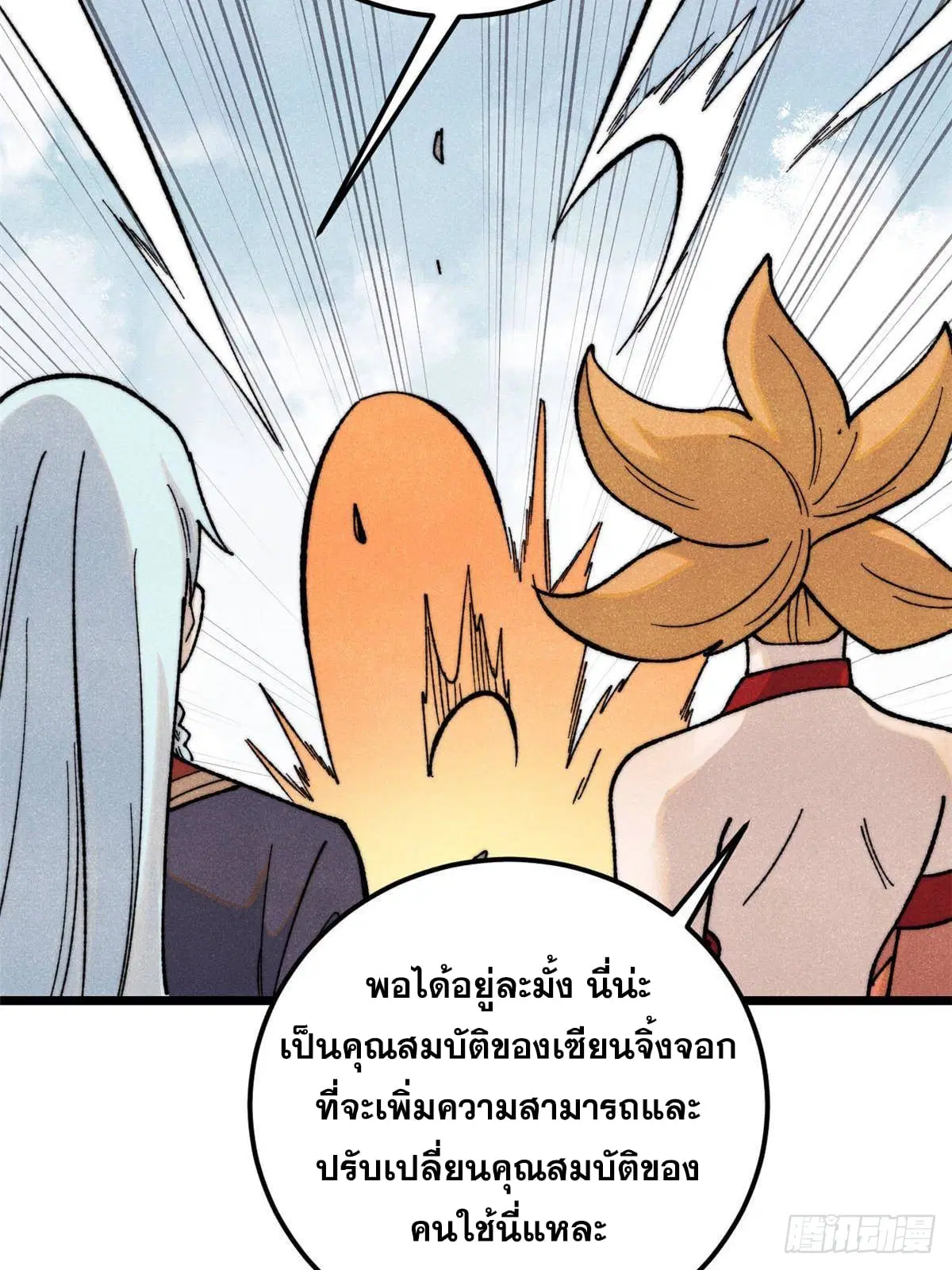 All Hail the Sect Leader ตอนที่ 343 หน้า 31
