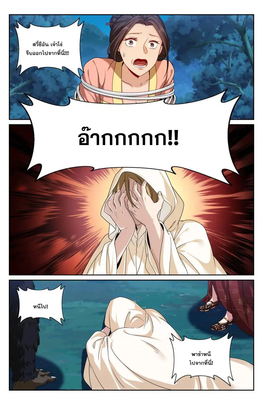 Nightwatcher ตอนที่ 434 หน้า 12