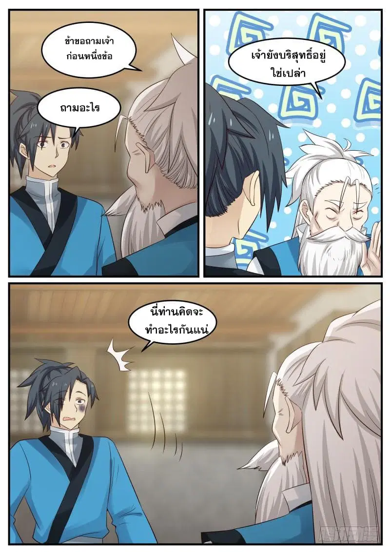 Martial Peak ตอนที่ 61 หน้า 4