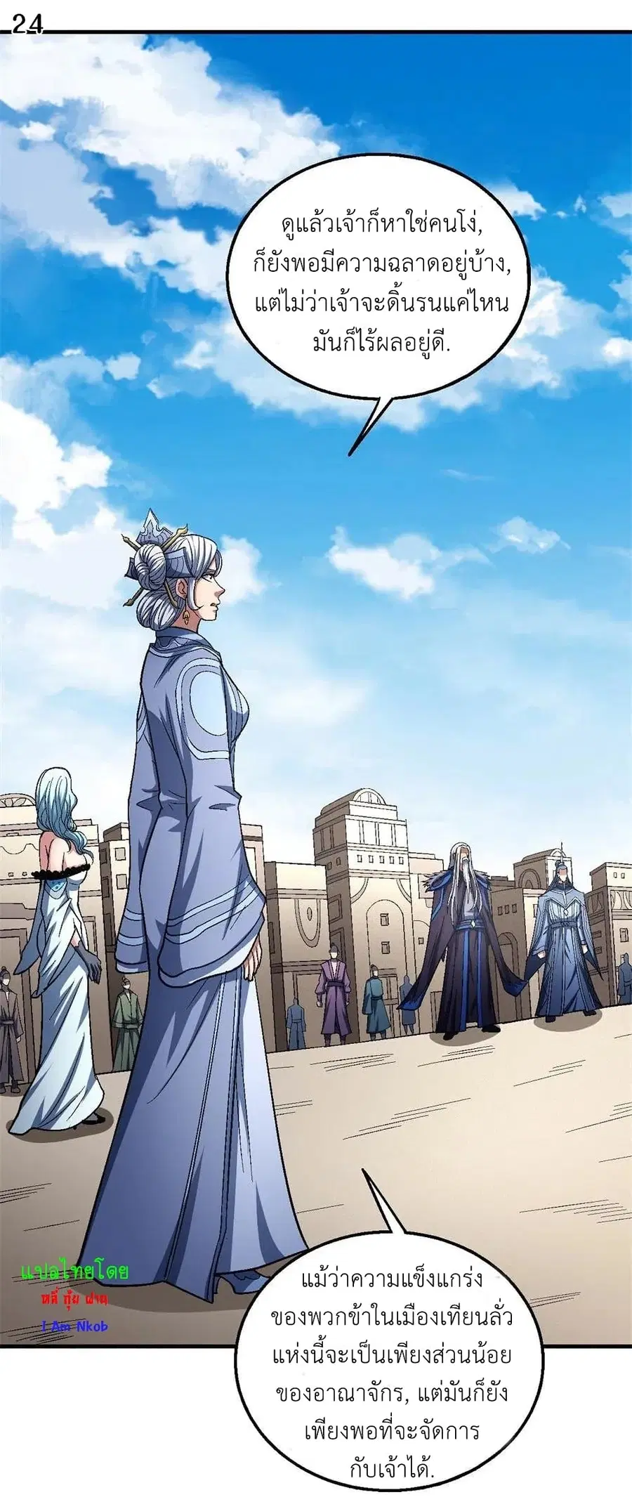 God of Martial Arts ตอนที่ 369 หน้า 25