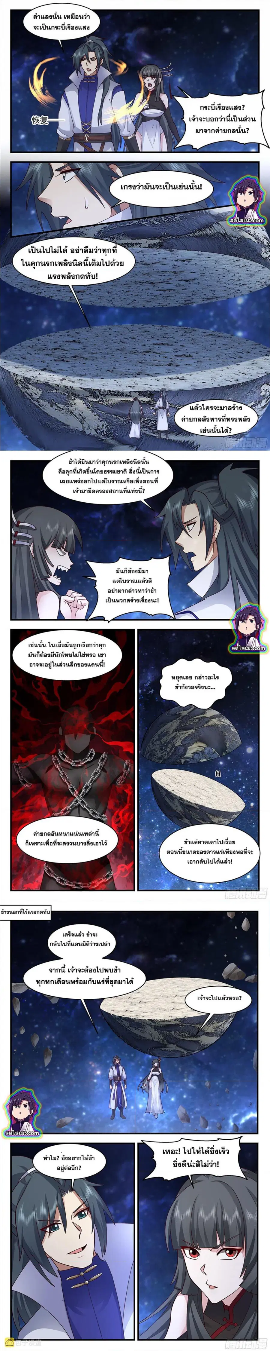 Martial Peak ตอนที่ 2857 หน้า 6