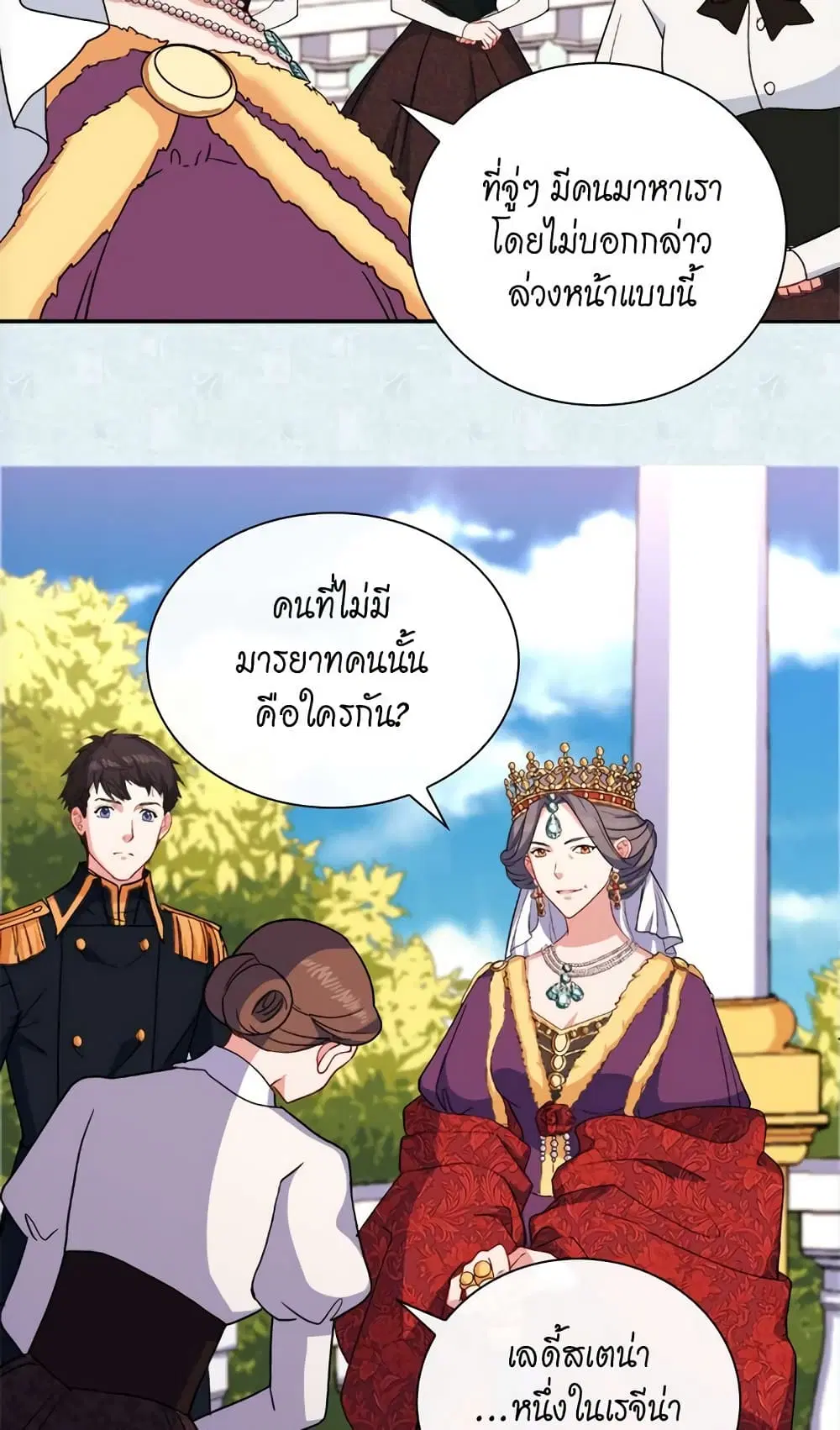 What It Takes to be a Villainess ตอนที่ 57 หน้า 11