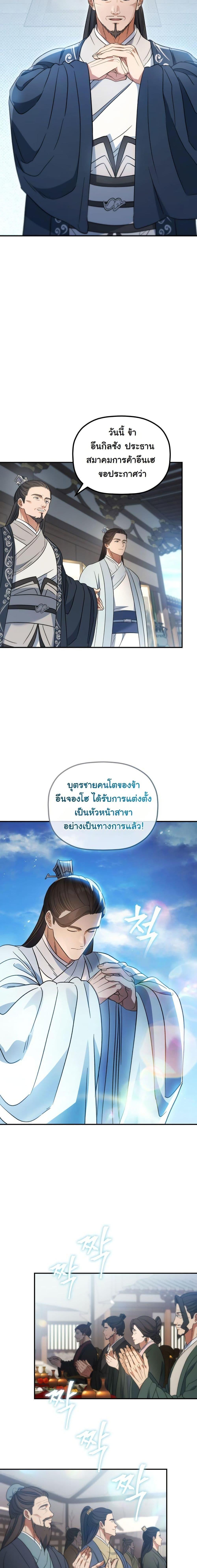The Youngest Son of the Eunhae Sangdan บุตรชายคนสุดท้องแห่งหอการค้าอึนเฮ ตอนที่ 23 หน้า 14