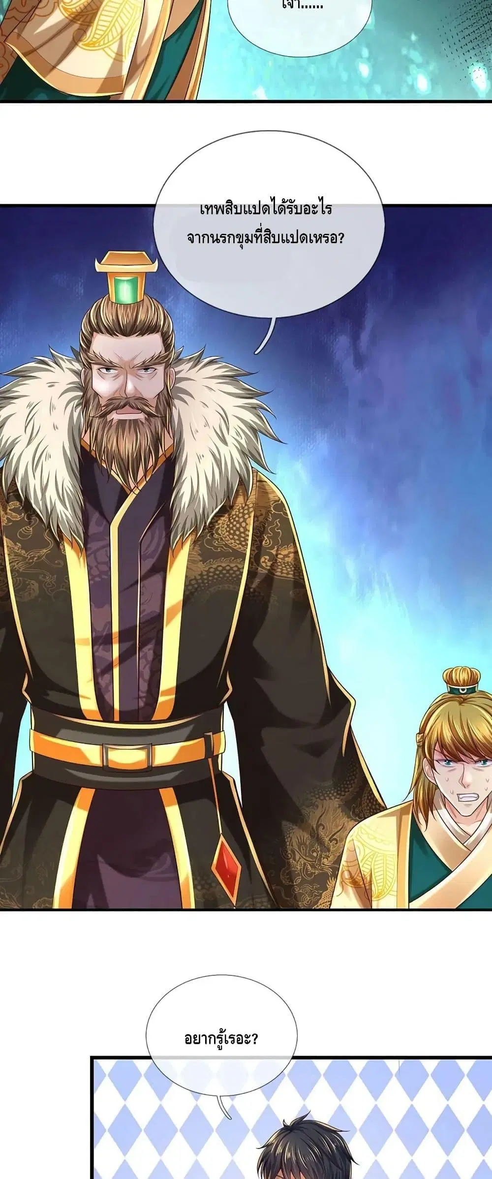 Opening to Supreme Dantian ตอนที่ 192 หน้า 19