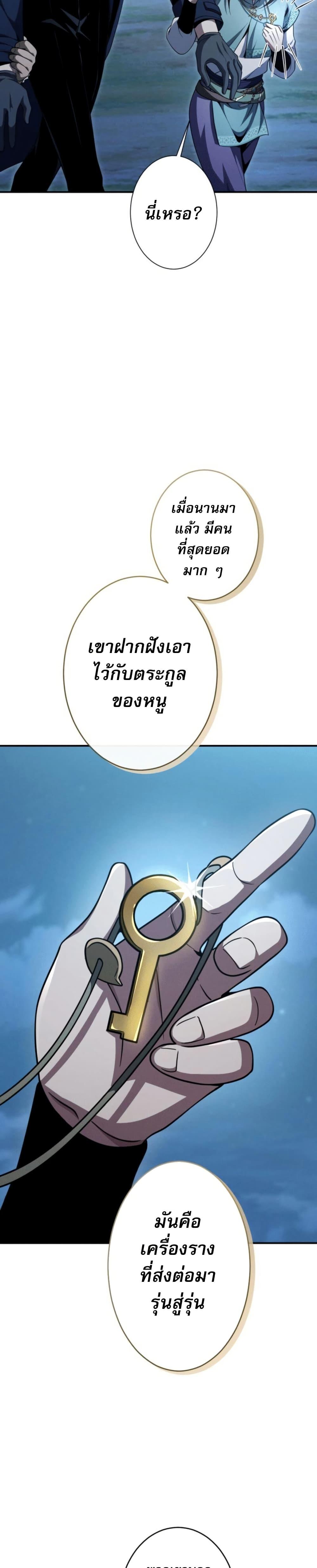 100 Million Years Later The Ultimate Weapon Return อาวุธสุดท้าย ตื่นขึ้นมาไร้เทียมทานหลังผ่านไป 100 ล้านปี ตอนที่ 4 หน้า 27