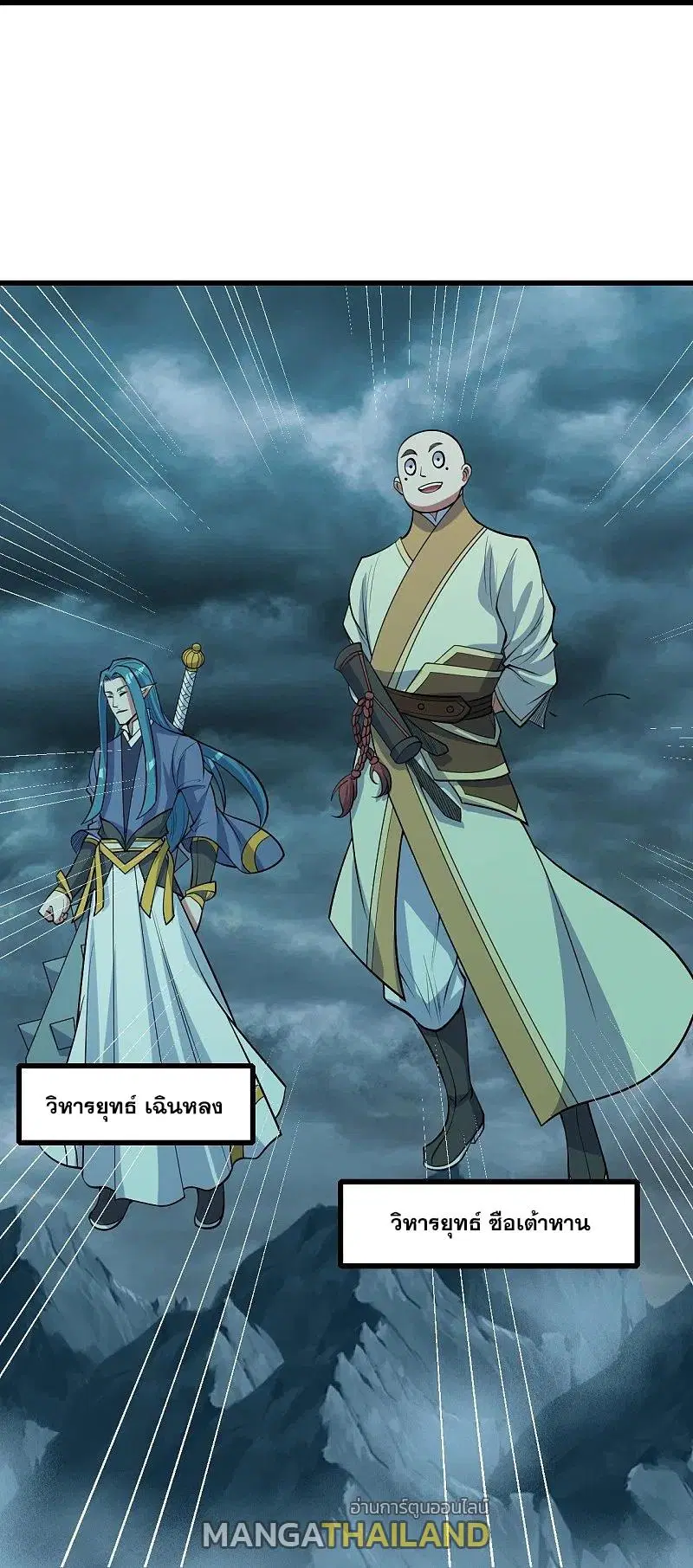 Matchless Emperor ตอนที่ 293 หน้า 27