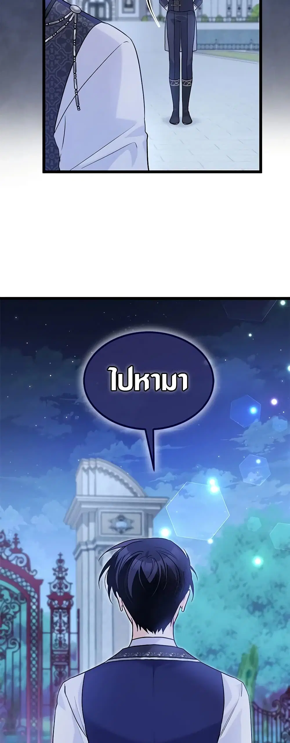 The Symbiotic Relationship Between a Panther and a Rabbit ตอนที่ 125 หน้า 42