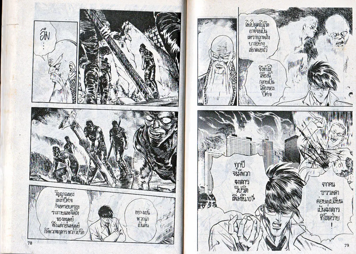 Makai Toshi Hunter ตอนที่ 81 หน้า 3