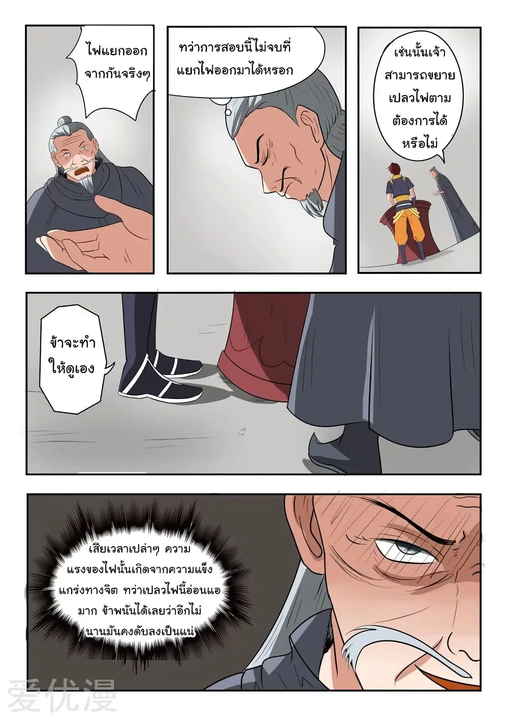 Martial Master ตอนที่ 206 หน้า 8
