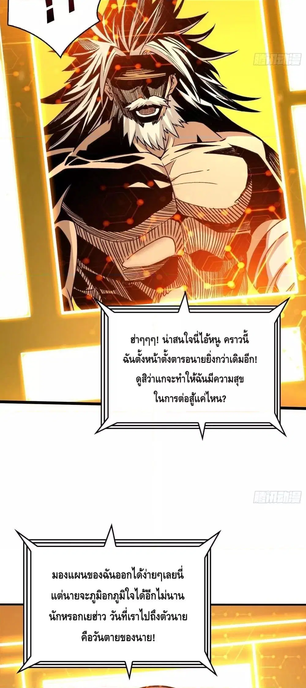 King Account at the Start ตอนที่ 249 หน้า 28