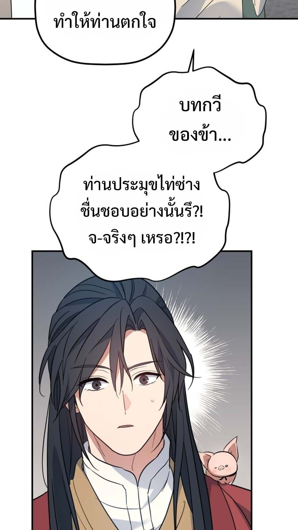 The Youngest Son of the Eunhae Sangdan บุตรชายคนสุดท้องแห่งหอการค้าอึนเฮ ตอนที่ 41 หน้า 9