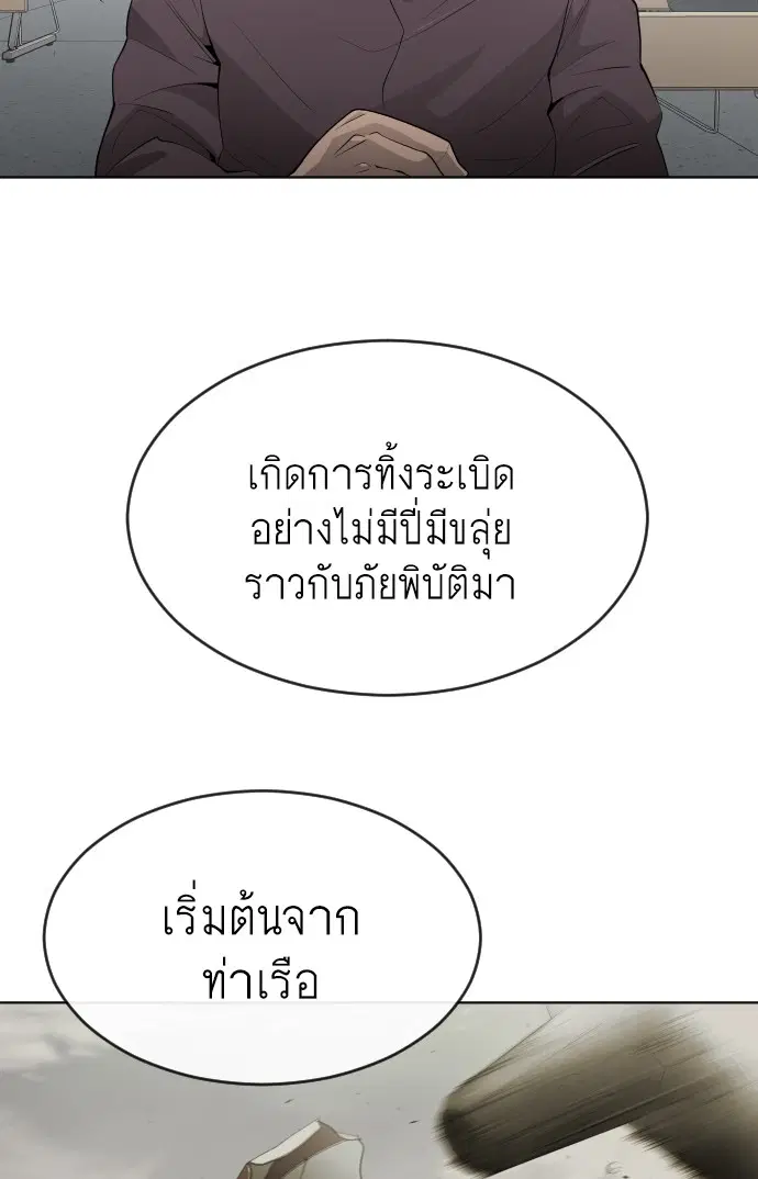 Superhuman Era ตอนที่ 96 หน้า 78
