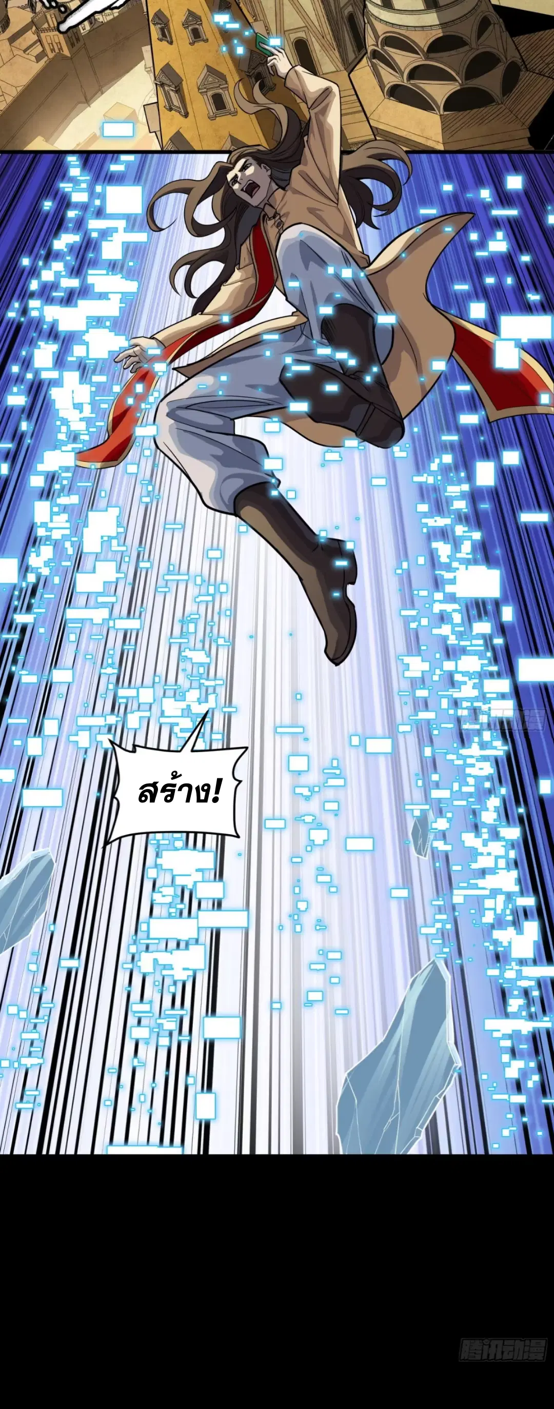 Legend of Star General ตอนที่ 262 หน้า 58