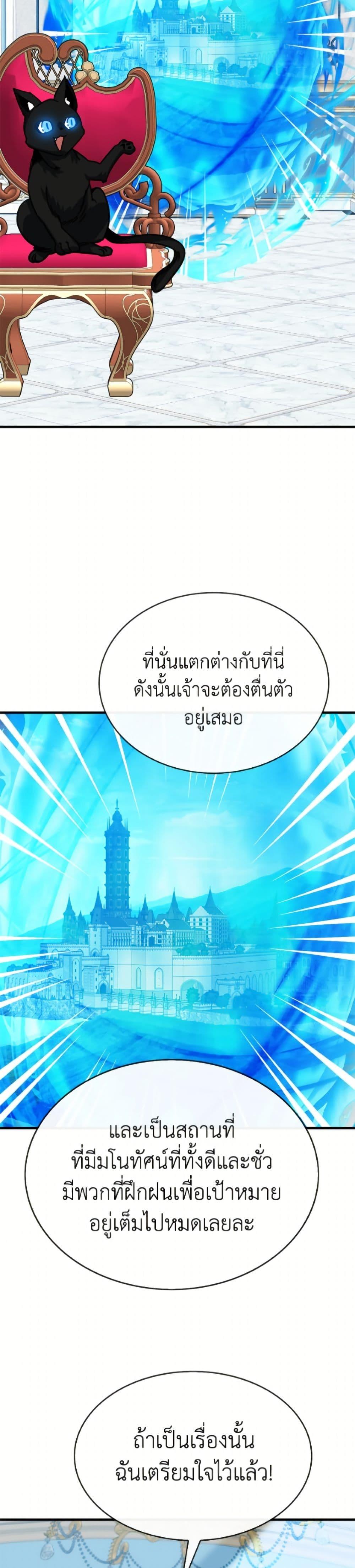SSS-Class Gacha Hunter ตอนที่ 130 หน้า 28