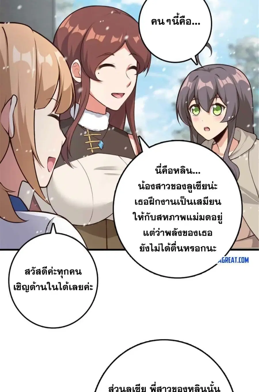 Release That Witch ตอนที่ 399 หน้า 11