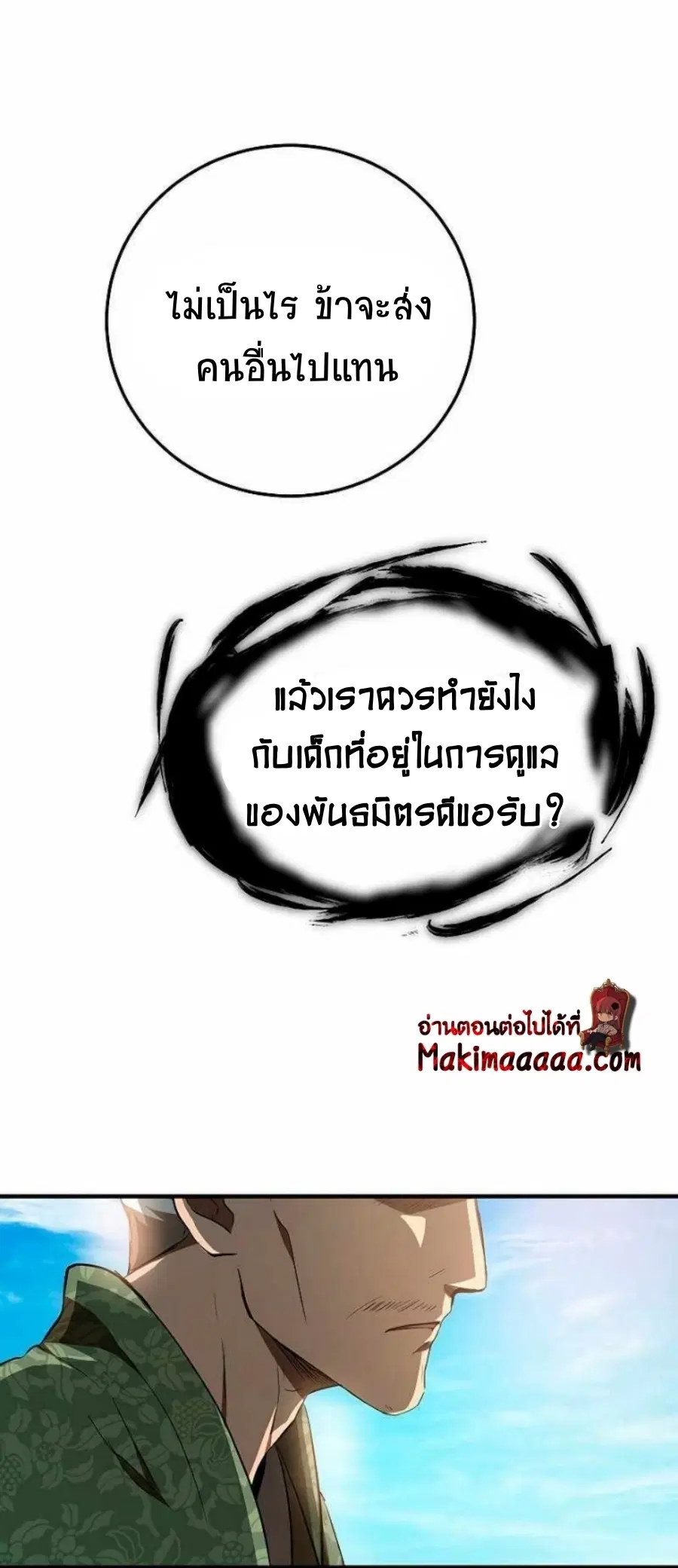 Path of the Shaman ตอนที่ 78 หน้า 82